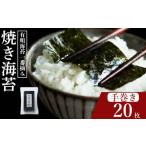 魚貝類のり \プロ御用達 手巻き海苔 20枚