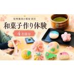 体験チケット 信州 飯田の菓房 田月 和菓子