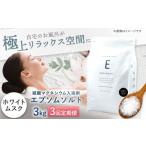 美容 入浴剤 3回定期便 エプソムソルト3kg