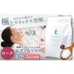 美容 入浴剤 3回定期便 エプソムソルト3kg