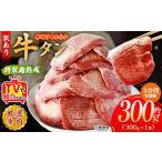 牛肉 タン TVで紹介 秘伝の特製麹熟成 厚切り