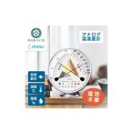電化製品 ドリテック アナログ温湿度計 O-329GY