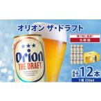 ビール 地ビール オリオンザ ドラフト 350ml