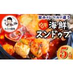 旨みのレベルが違う 無添加のスンドゥブ 5人前