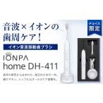 チョイス イオン音波振動歯ブラシ IONPA