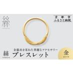 アクセサリー ブレスレット 寺島保太良商店
