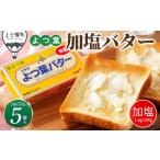 fu.... налог готовый продукт и т.п. масло Hokkaido сверху . тент блок .. лист . соль масло 150g×5 шт Hokkaido молочные продукты местного производства масло иметь соль масло karu тонн масло рефрижератор [010-K80]