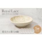 食器 グラス 皿 美濃焼 ロイヤルレース 切立リム型