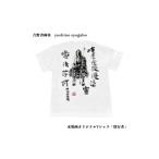 服 シャツ 水墨画オリジナルTシャツ 役行者