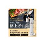キッチン家電 低温調理器 エンペラータマリン