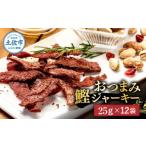 BONITO JERKY かつおジャーキー 25g×12袋セット
