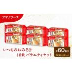 惣菜 レトルト 60食