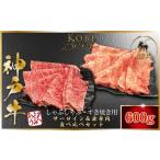 牛肉 すき焼き 神戸牛 訳あり 赤身肉 サーロイン食べ比べセ…