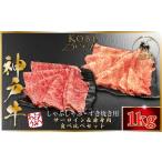 牛肉 すき焼き 神戸牛 訳あり 赤身肉 サーロイン食べ比べセ…