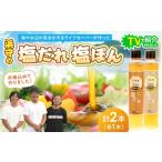 調味料 油 たれ 浜守の塩だれ&浜守の塩ぽんセット