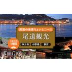 イベントやチケット等 尾道の夜景ちょいとコース1時間