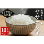 ふるさと納税 米 ササ�