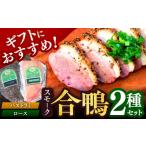 fu.... налог мясо утки Osaka (столичный округ) высота . город День матери рассылка bon kana -ru утка айгамо затонированный 2 вид подарок ( утка айгамо затонированный мясо для жаркого 170g* утка айгамо затонированный pa -тактный lami170g) мясо . мясо утка ka...