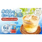 お茶類 はくばく 水出しでおいしい麦茶 マイボトル用 300g
