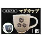 食器 グラス マグカップ 源太夫窯 和食器 1個