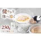 加工品等 バオバブ果実パウダー250g