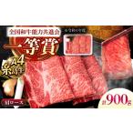 牛肉 モモ A4ランク すき焼き しゃぶしゃぶ用