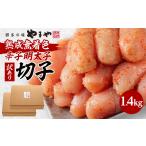 魚貝類 明太子 やまやの熟成無着色明太子