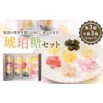 菓子 詰合せ 尾道でつくられた 琥珀糖セット 15個