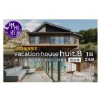 宿泊券 ペンション コテージ vacation