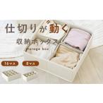 家具 収納家具 仕切りを動かせる 収納BOX