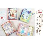 文房具 玩具 飾れるメモ帳 Shinzi Katohのブックメモセット…