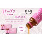 飲料類 コラーゲン10000 50mL×10本入り