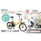 自転車 電動アシスト自転車 オレンジ ルノーマルセイユヌー…