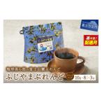 ふるさと納税 コーヒー ドリップ 山梨県 富士吉田市  6月発送 富士山麓ぶれんど　ドリップバッグコーヒー　ふじやまぶれんど(24パック) 2026年6月発送