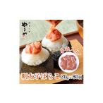 魚貝類 明太子 博多の味 やまやの明太子ばらこ小袋入り1.6k…