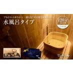 温泉 サウナ スパ利用券 プライベートサウナ