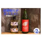 焼酎 いも \炭酸割りが 香り華やぐ本格芋焼酎セット