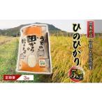 ふるさと納税 米 ヒノヒカリ 福岡県 小郡市 定期便3ヶ月 米 5kg 令和7年度産米 ひのひかり 筑後小郡産 農家直送 3回 お米 コメ お楽しみ