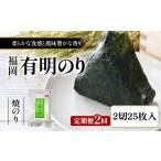 魚貝類のり 定期便 2回 福岡有明のり 焼き海苔