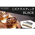 ミズナラスティックBLACK 酒 アルコール