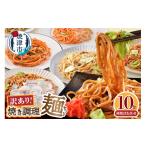 麺類 a08-015 お試し用 訳あり レンジで簡単