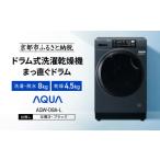 電化製品 AQUA ドラム式洗濯乾燥機 まっ直ぐドラム