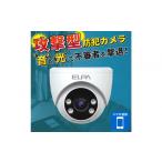 防災グッズ ドーム型カメラ TBC-DC300