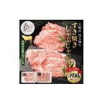 牛肉 すき焼き 冷凍 別送 即時交換 阪南市　ふるさと納税 牛肉 すき焼き 大阪府 阪南市 大阪産 和牛 なにわ黒牛 すき焼き・しゃぶしゃぶ用800g（400g×2パック）