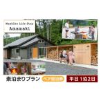 宿泊券 ペンション コテージ サウナ付ヴィラ