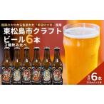 ビール 地ビール 復興支援 麦芽100% クラフトビール飲み比べ