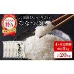 令和7年産 15年連続最 特A獲得 岩見沢米