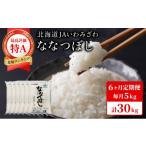 令和7年産 15年連続最 特A獲得 岩見沢米