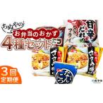 惣菜 レトルト 冷凍 ちぬやのお弁当のおかず4種セット