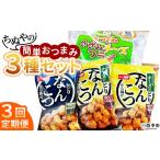 惣菜 レトルト 冷凍 ちぬやの簡単 3種セット
